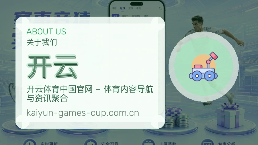 开云发展介绍